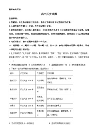 山西省部分学校2024-2025学年高二下学期期中测评考试历史试题（原卷版+解析版）