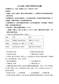 山西省部分学校2024-2025学年高三下学期开学联考历史试题（原卷版+解析版）