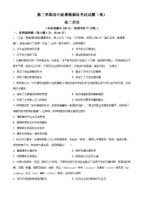 山西省临汾市部分学校2024-2025学年高二下学期第一次月考历史试题（原卷版+解析版）