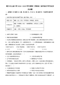 陕西省铜川市王益中学2024-2025学年高二下学期开学考试历史试题（原卷版+解析版）