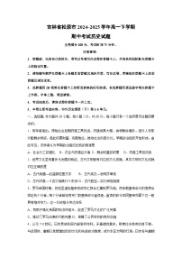 吉林省松原市2024~2025学年高一下学期期中考试历史试题