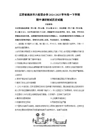 江苏省南京市六校联合体2024-2025学年高一下学期期中调研测试历史试题