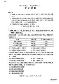 历史丨百师联盟2025届高三下学期5月第二轮复习联考（三）试卷及答案