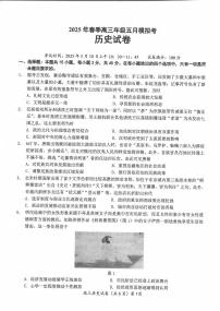 历史丨湖北省鄂东南2025届高三下学期五月模拟考试试卷及答案