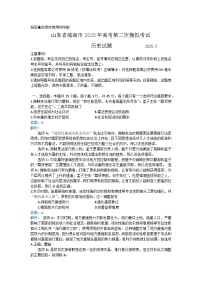 2025届山东省威海市高三二模高考模拟考试 历史试题及答案解析