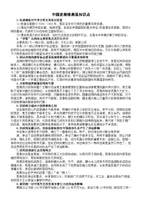 高中历史2025届高考中国史易错易混知识点（共39个）