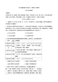 2025届河南省信阳市商城县丰集高级中学、达权店高级中学高三下学期二模联考历史试题（含答案）