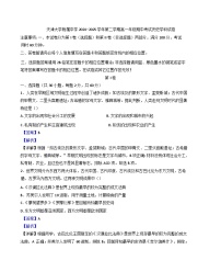 天津市南开区天津大学附属中学2024-2025学年高一下学期期中考试历史试题（含解析）