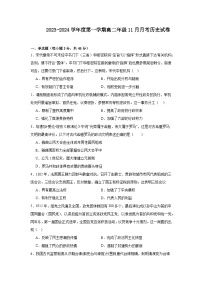 广东省汕尾市部分学校2023-2024学年高二上学期11月月考历史试卷
