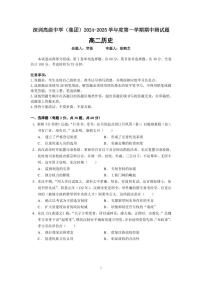 广东省深圳高级中学（集团）2024-2025学年高二上学期期中考试历史试题