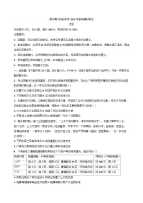 2025届广东省恩平黄冈实验中学高三下学期学业水平选择性考试压轴历史试题（含答案）
