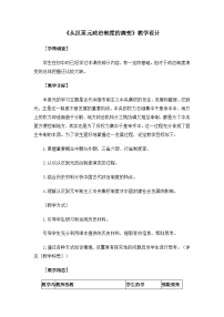 高中历史人教版 (新课标)必修1 政治史从汉至元政治制度的演变教学设计