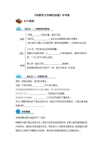 人教版 (新课标)必修1 政治史明清君主专制的加强学案及答案