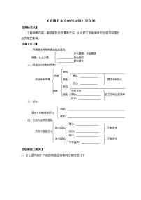 人教版 (新课标)必修1 政治史明清君主专制的加强学案设计