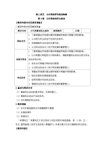 历史必修1 政治史古代希腊民主政治学案设计