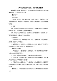 人教版 (新课标)必修1 政治史罗马法的起源与发展教案设计