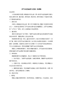 必修1 政治史罗马法的起源与发展教学设计