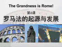 高中历史人教版 (新课标)必修1 政治史罗马法的起源与发展图文ppt课件