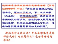 高中历史人教版 (新课标)必修1 政治史罗马法的起源与发展授课课件ppt