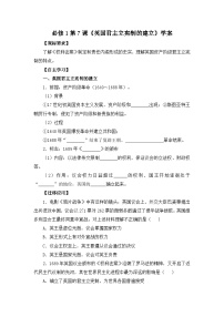 历史必修1 政治史英国君主立宪制的建立教学设计