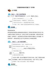 历史必修1 政治史美国联邦政府的建立教案设计
