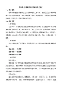高中历史人教版 (新课标)必修1 政治史美国联邦政府的建立教学设计