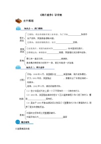 高中人教版 (新课标)鸦片战争学案