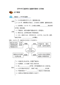 高中历史人教版 (新课标)必修1 政治史甲午中日战争和八国联军侵华导学案