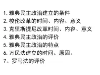 高中历史人教版 (新课标)必修1 政治史英国君主立宪制的建立背景图ppt课件