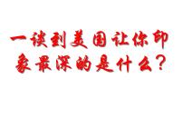 人教版 (新课标)必修1 政治史美国联邦政府的建立背景图ppt课件