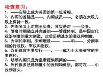 必修1 政治史美国联邦政府的建立课前预习ppt课件