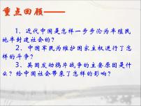 人教版 (新课标)必修1 政治史太平天国运动示范课课件ppt
