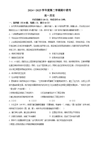 天津市第一百中学2024-2025学年高一下学期期中考试历史试题（原卷版+解析版）