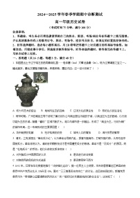 云南省2024-2025学年高一下学期期中考试历史试题（原卷版+解析版）