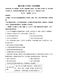 云南省腾冲市第八中学2024-2025学年高二下学期开学考试历史试题（原卷版+解析版）