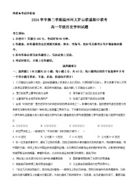 浙江省环大罗山联盟2024-2025学年高一下学期期中考试历史试题（原卷版+解析版）