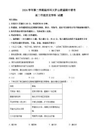 浙江省环大罗山联盟2024-2025学年高二下学期期中考试历史试题（原卷版+解析版）