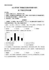 浙江省丽水市发展共同体2024-2025学年高二下学期期中联考历史试题（原卷版+解析版）