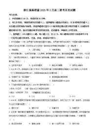 浙江省强基联盟2024-2025学年高三下学期2月联考历史试题（原卷版+解析版）