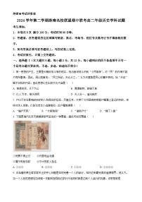 浙江省浙南名校联盟2024-2025学年高二下学期期中考试历史试题（原卷版+解析版）