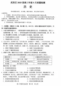 2025年武昌区高三下学期5月历史试题及答案含答题卡