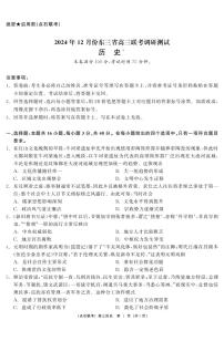 东三省2024-2025学年高三上学期12月联考调研测试 历史试卷（含答案）