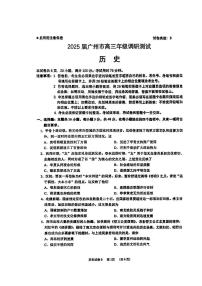广东省广州零模2025届高三12月调研测试 历史试卷（含答案）