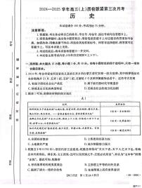 河北省邢台市质检联盟2024-2025学年高三上学期第三次月考 历史试卷（含答案）