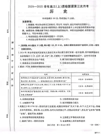 河北省邢台市质检联盟2024-2025学年高三上学期第三次月考 历史试卷（含答案）