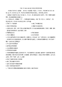 天津市第一中学2024-2025学年高三下学期五月月考历史试题（含答案）