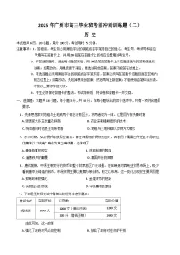 广东省广州市2025届高三下学期考前冲刺训练（二）历史试题（Word版附答案）