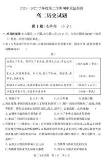 山东省济宁市兖州区2024-2025学年高二下学期期中考试历史试题（PDF版附答案）