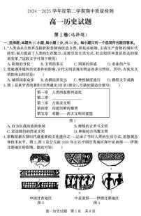 山东省济宁市兖州区2024-2025学年高一下学期期中考试历史试题（PDF版附答案）