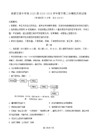 四川省成都市石室中学2025届高三下学期二诊模拟考试历史试题（Word版附解析）